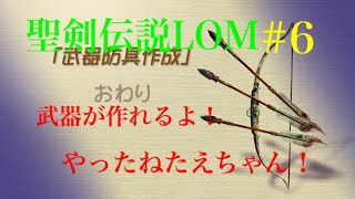 【聖剣伝説LOM】20年ぶりにマナの聖域へ～エスカデ編＃6