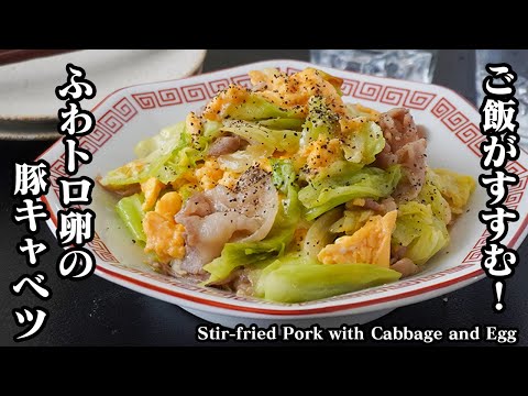 Fluffy Egg & Pork Stir-Fry with Cabbage