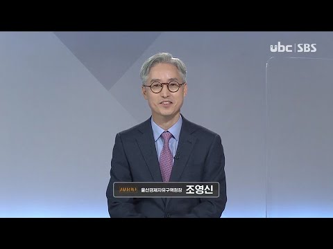 2021/02/13 시사진단 조영신 경제자유구역청장 (클릭!)