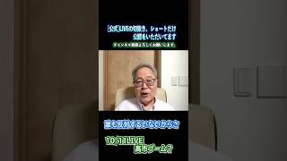 10/11　LIVE　高市ブーム？　 #高橋洋一 #政治 #live #経済 #高市 #総裁選　#スンズロー #女性初　#財務省