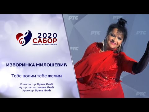 Tebe volim, tebe želim - Izvorinka Milošević / Sabor narodne muzike Srbije 2020