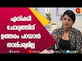 എന്നോട് മര്യാദക്ക് നിന്നാൽ ഞാനും മര്