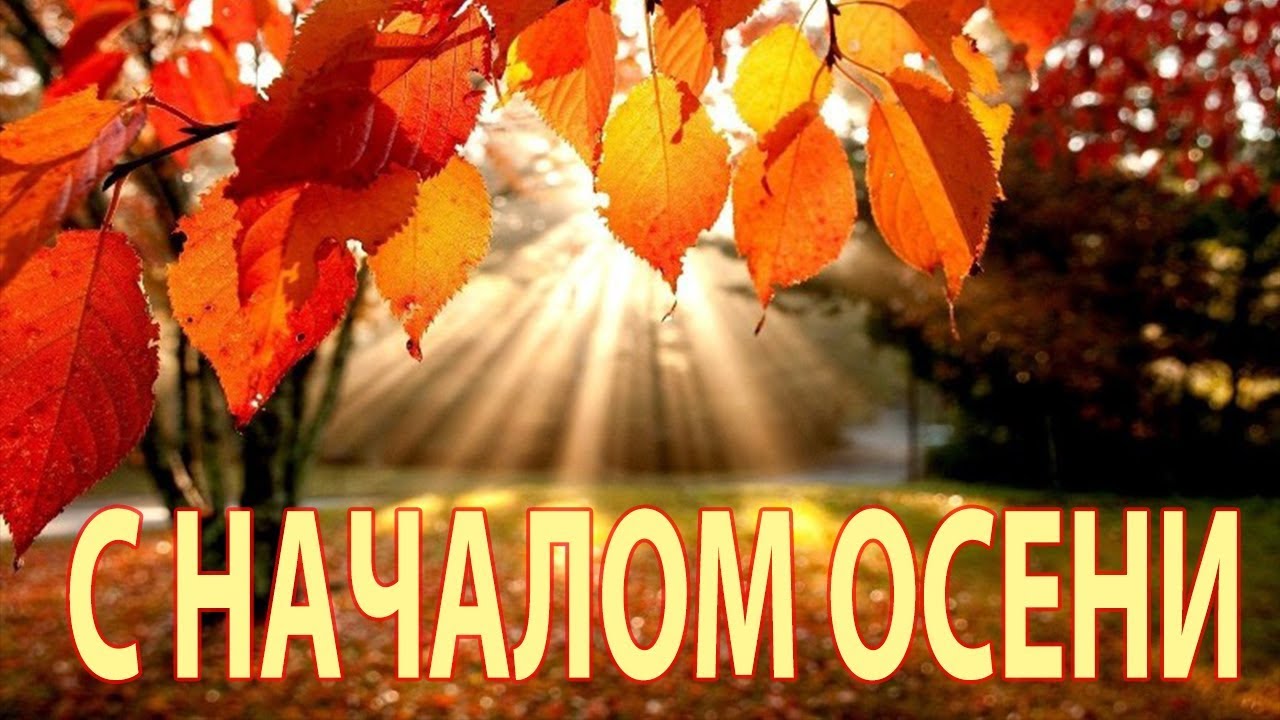 Открытка с наступающим осенью, своими руками
