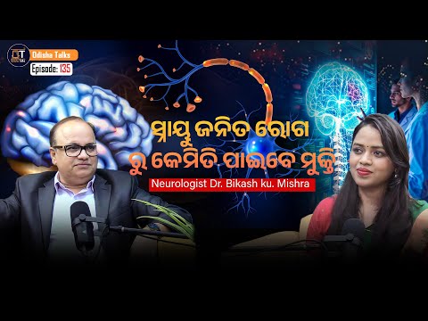 Dr. Bikash Kumar Mishra, NEUROLOGIST