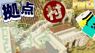 【Minecraft】アカシア村の移動手段を改善!!そして廃坑で遂にアレを見つける!?!?：Part3【実況プレイ】