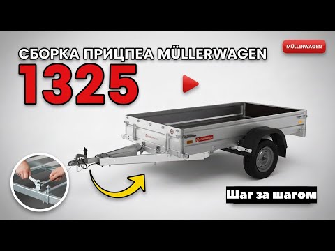фото прицеп mullerwagen pro 1525 2.5x1.51х0,28м, самосвал 0
