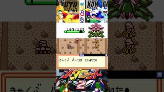 メダロット2 vsおじいさん