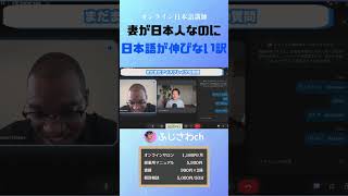 妻が日本人なのに 日本語が伸びない訳