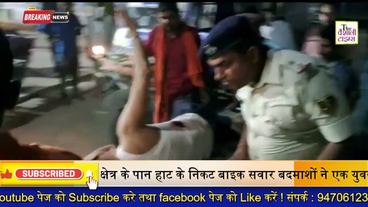 वैशाली। जिले के औद्योगिक थाना क्षेत्र के पान हाट के निकट बाइक सवार बदमाशों ने एक युवक को गोली मारकर घायल कर दिया है