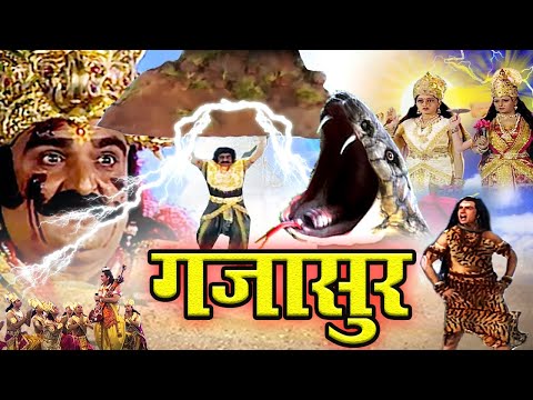 Gajasur (गजासुर) | Full Bhakti Movie Bhole Bhandaari Leela 2024