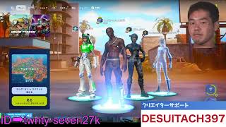 🔴【フォートナイト参加型配信】誰でもフレンドok🔥スクワッドランク参加型　スイッチ限定タイマンギフト付き　カスタムマッチビクロイでギフト🎁ギフト企画🎁スパチャギフト交換
