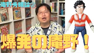 【庵野秀明大解剖②】この世の中にないものをあるように見せかけることができる