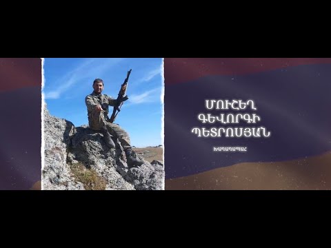 Ձեզ բացակա չենք դնի․ Մուշեղ  Պետրոսյան