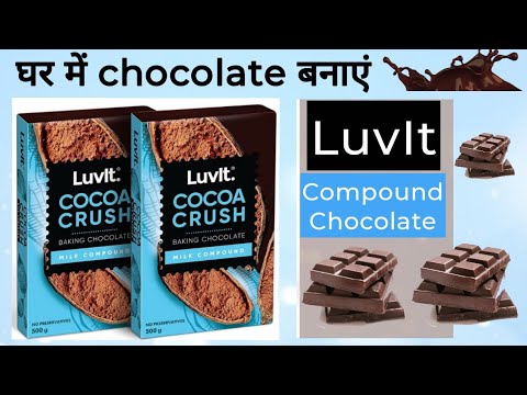 Milk compound chocolate reviews | luvit cocoa crush | baking chocolate | #chocolates #chocolatecake
