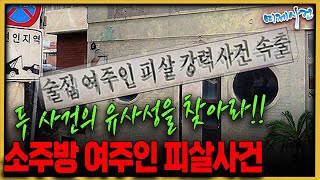 Download lagu The murderer grabbed the weapon, turned off the lights, and locked the door after the murder, but... mp3