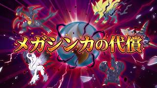 【ポケモンの本音】旧メガシンカ図鑑の説明がホラーすぎた件...