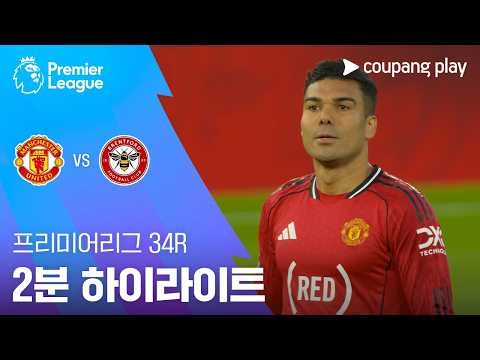 맨유 VS 브렌트퍼드 2:1 프리미어리그 스포츠하이라이트