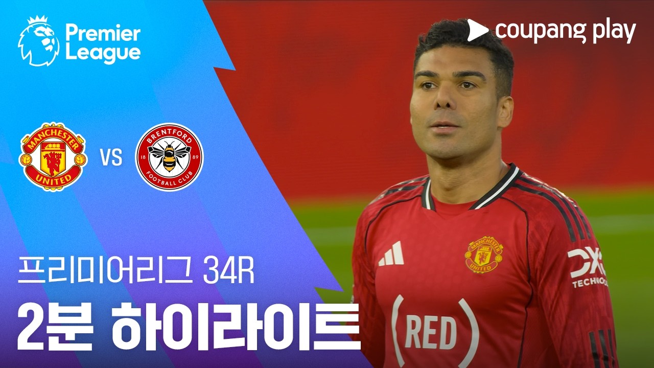 ⚽ [프리미어리그] 맨유 vs 브렌트포드 하이라이트