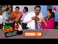 Yes Boss යර්ස් බොස් Episode 99 Sirasa TV