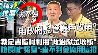 [討論] 館長：民進黨押人取供，阿伯是冤獄啊！