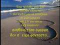 Giorgos Mais - Exw trelathei mazi sou 