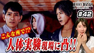 人体実験ラボが廃墟のラブホ○ル!?現場に潜入しました...【JUDGE EYES】#42