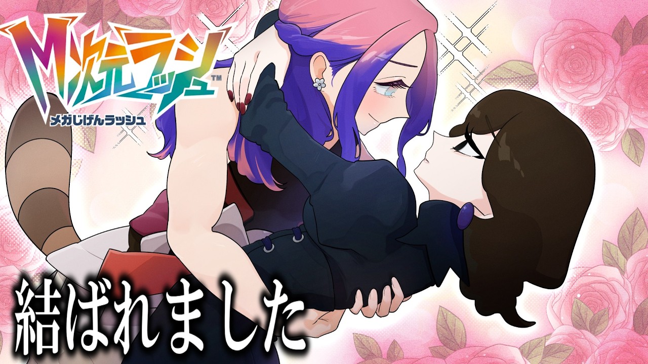 【Ｍ次元ラッシュ】ありがとうございました【切り抜き】M ZA Part5