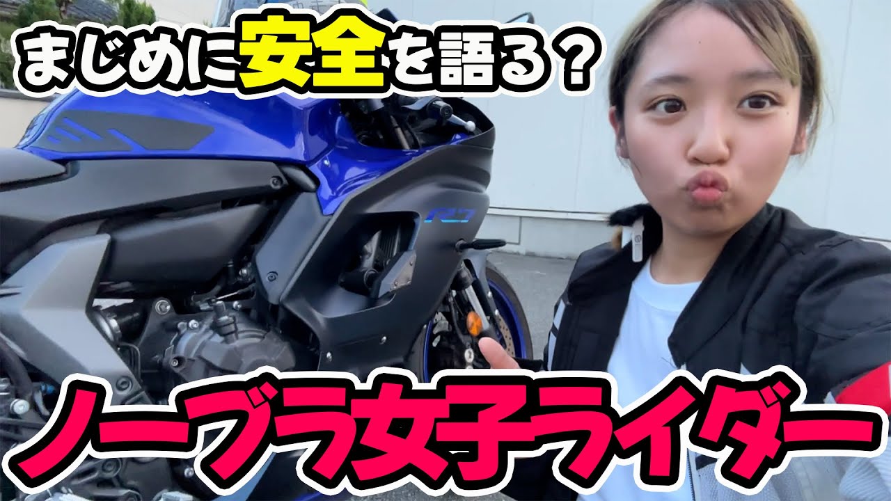 【バイク女子】パ◯パ◯、ち◯ち◯、ノー◯ラ、痴女走行なのに安全運転を語るギャップ回【おだみバイクch】