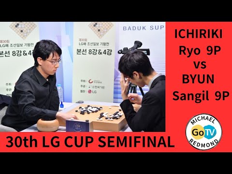 30th LG CUP ICHIRIKI Ryo 9P vs BYUN Sangil 9P