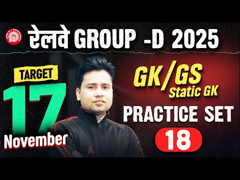 RRB Group D GK GS Classes 2025 | RRB Group D Static GK | Practice Set 18 | RRB Group D Classes 2025
