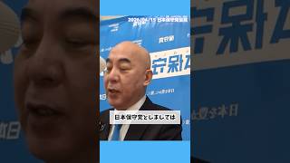 【日本保守党】皇統を守る。万世一系が日本の根幹である理由