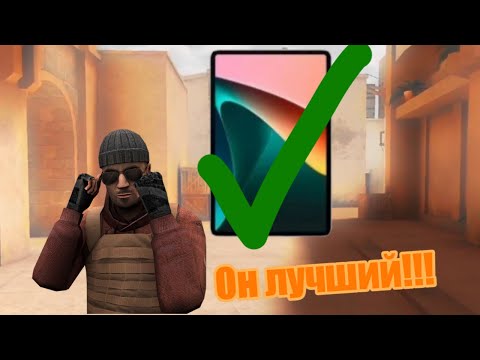 Это самый лучший планшет для стандофф 2|standdoff 2.