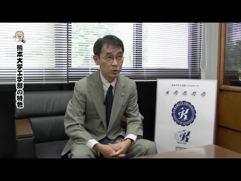 熊本大学『フィロソフィアの扉』第8回「工学部」