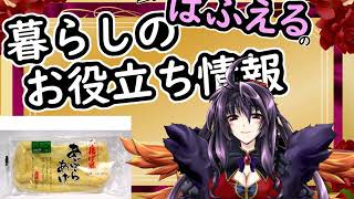 【庶民派】暮らしのお役立ち情報