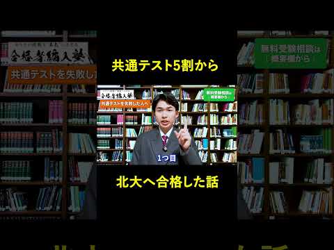 国際経済学科 共通テスト失敗した人、聞いて。 #共通テスト失敗　#大学編入