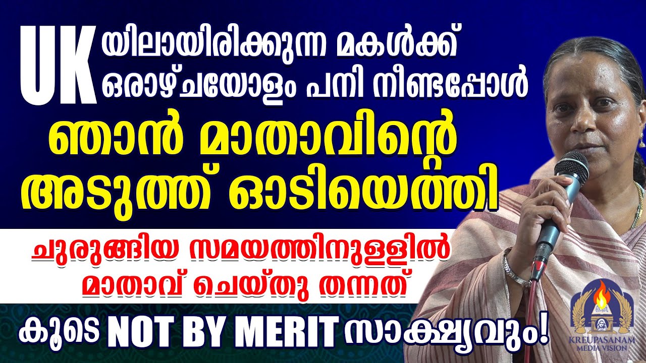 UKയിലായിരിക്കുന്ന മകൾക്ക് ഒരാഴ്ചയോളം പനി നീണ്ടപ്പോൾ ഞാൻ മാതാവിൻറെ അടുത്ത് ഓടിയെത്തി.ചുരുങ്ങിയ