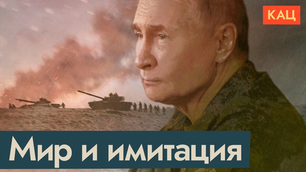 Американский план Путина по прекращению войны | Все запутались — попробуем ?