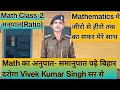 अनुपात Ratio पर आधारित प्रश्न SI Vivek Kumar Singh से �