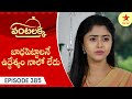 Vantalakka Episode 385 Highlight Telugu Serial Star Maa Serials Star Maa
