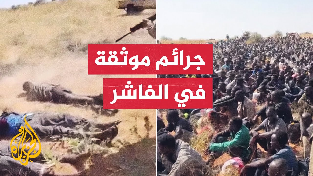 السودان.. تعرف على الانتهاكات التي ارتكبت في مدينة الفاشر
