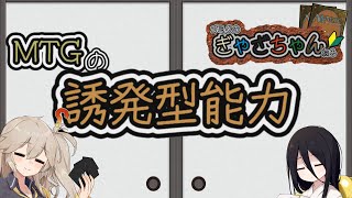 【MTG】【ルール】誘発型能力について