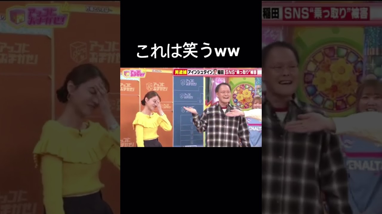 おもろすぎて死ぬ笑　　　#稲田直樹#稲田被告#アインシュタイン#稲ちゃん#fyp