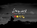 Qayamat Hai ZAALIM Ki Neechi Nigahen NFAK Whatsapp Status Viral