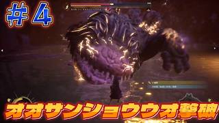 【Beast of Reincarnation】４・ヌシオオサンショウウオ撃破！！