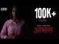 Aabhaas A Mystery Thriller Short Film Official Hindi Short Film Kanishq Cineflake Pictures