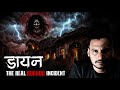 डायन | Horror Stories In Hindi | गांव की डायन की खौफनाक घटना DEFAULT Thumbnail