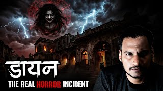 डायन | Horror Stories In Hindi | गांव की डायन की खौफनाक घटना MQDEFAULT Thumbnail
