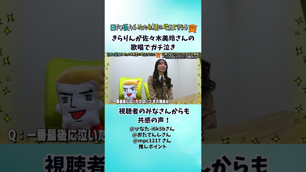 きらりんが佐々木美玲さんの歌でガチ泣き 視聴者からも共感の声！（じもきら視聴者推しポイント）＃じもきら #竹内希来里 - YouTube
