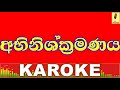 Abinishkramanaya - Indrachapa Liyanage Karaoke Without Voice