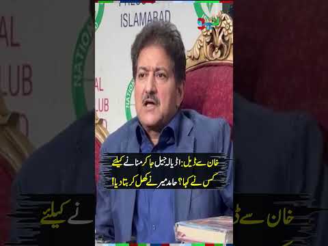 Hamid Mir's Big Claim About Imran Khan's Alleged Deal | #hamidmir #imrankhan #shorts